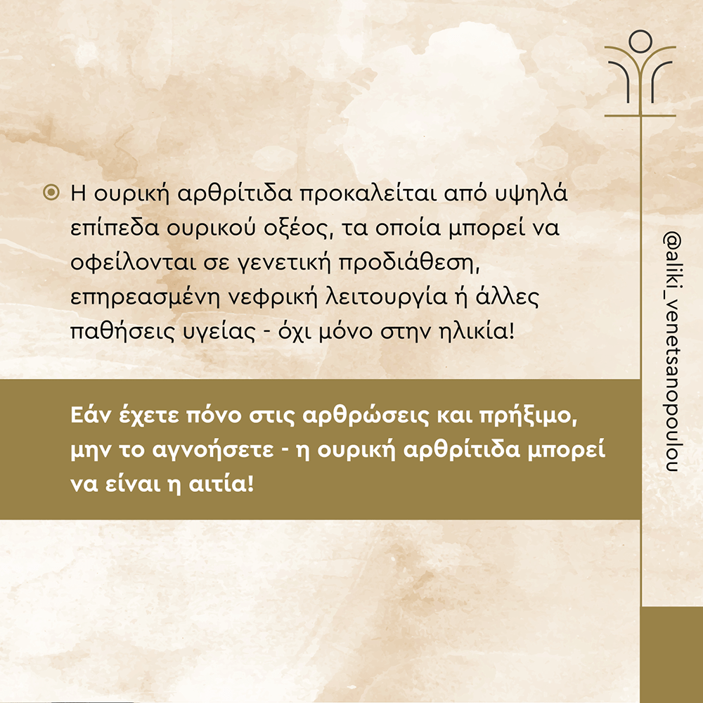 Ouriki arthrititda 3 -