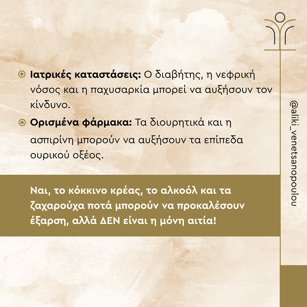 Ouriki arthrititda 5 -