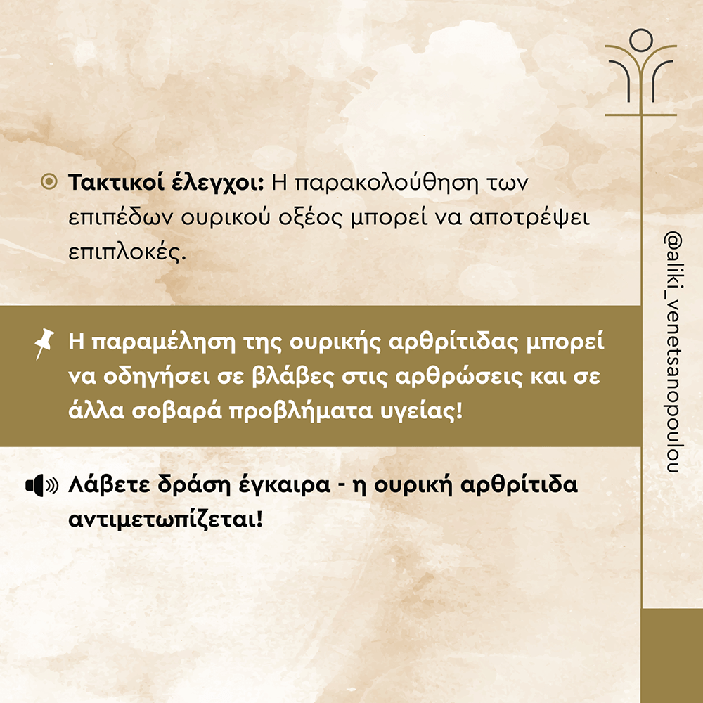 Ouriki arthrititda 7 -