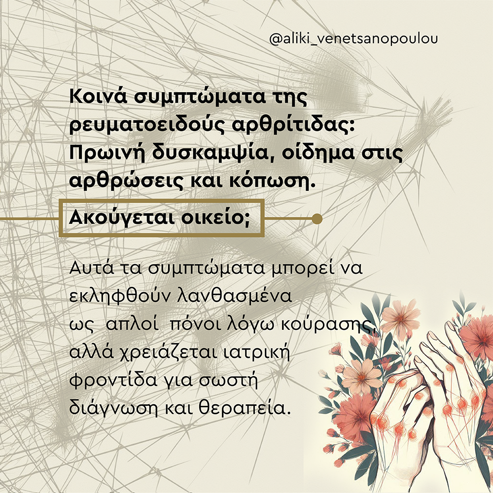 Reymatieidis Arthritida 3 -