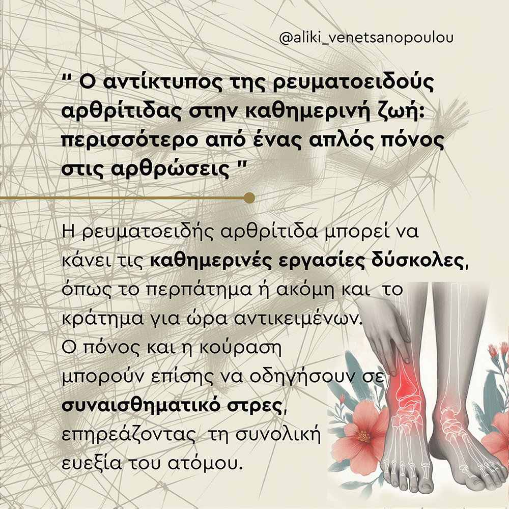 Reymatieidis Arthritida 4 -