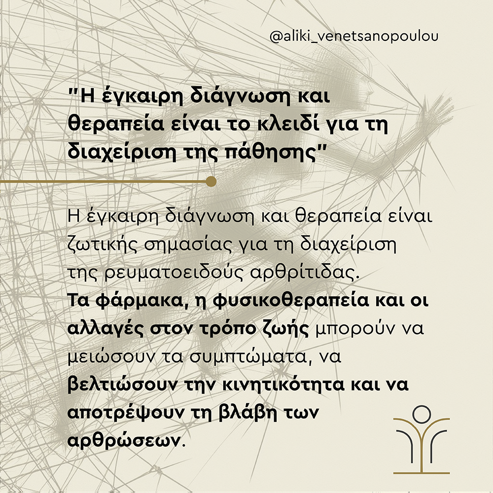 Reymatieidis Arthritida 5 -